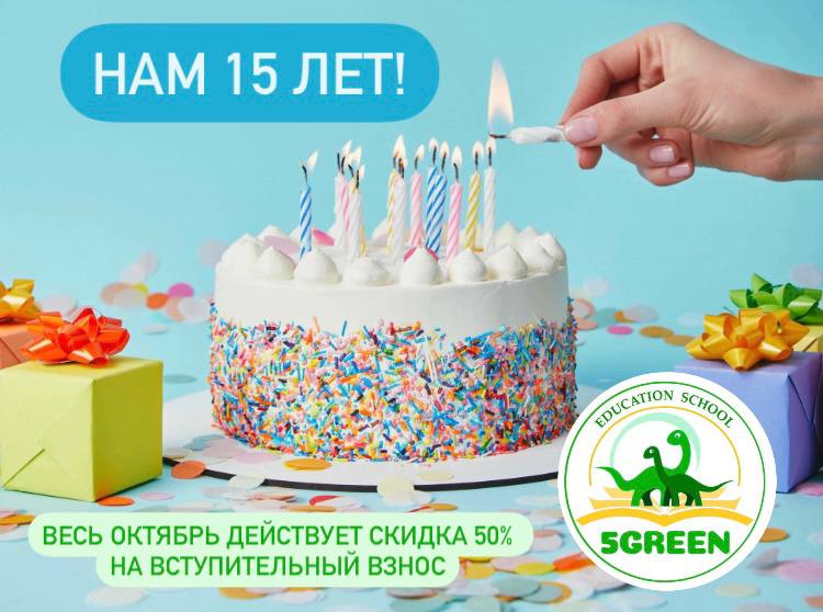 English Kids Club 5 GREEN - 15 лет!